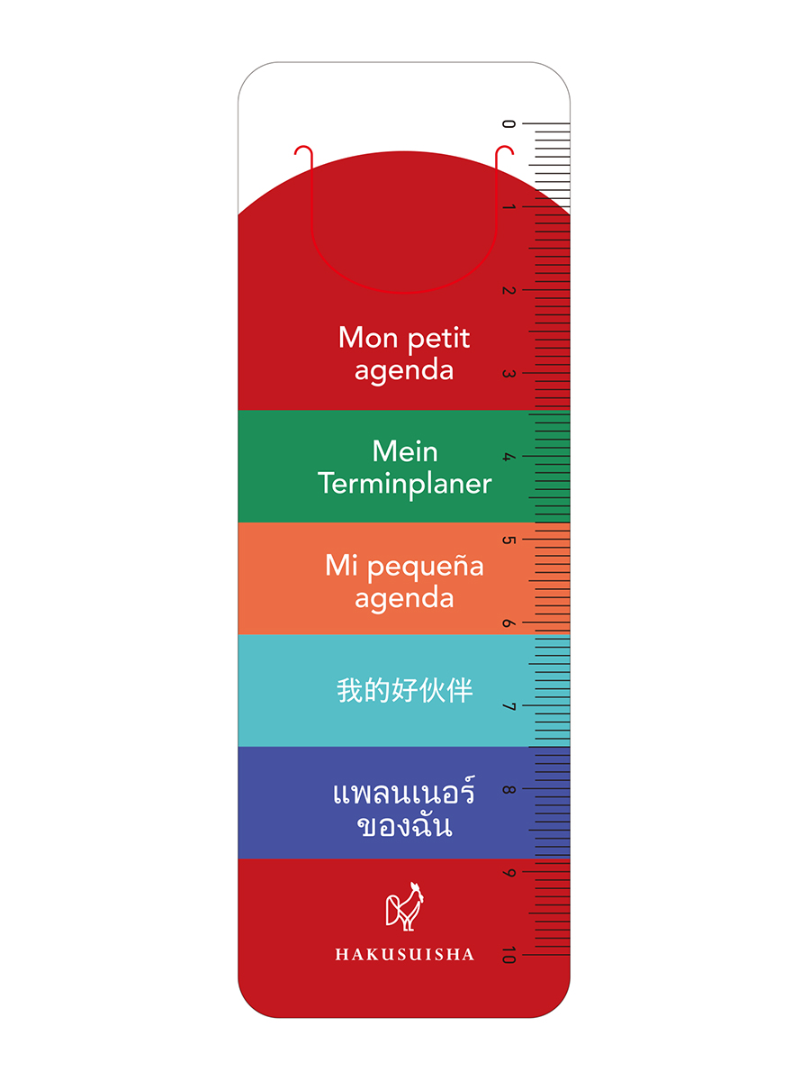 まいにちふれるフランス語手帳2026 - 白水社