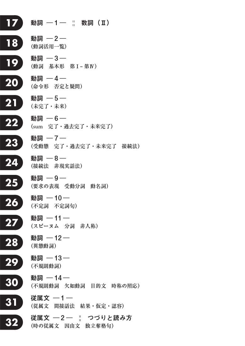 インデックス式 ラテン文法表［新版］ - 白水社