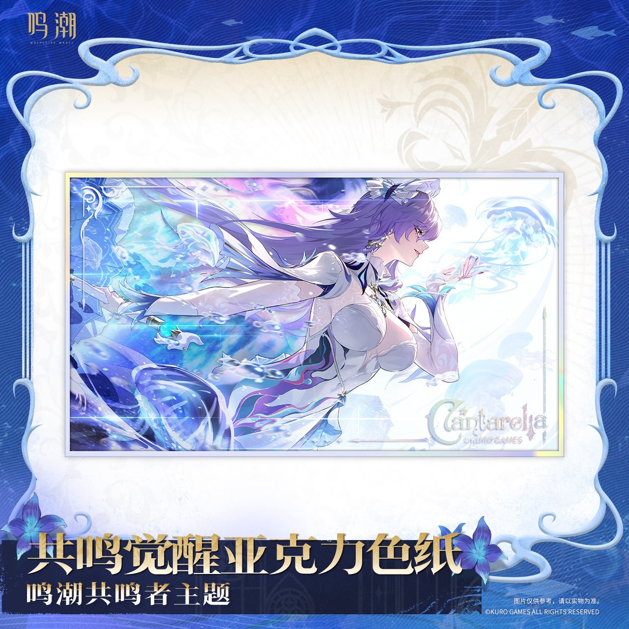 鳴潮 カンタレラ アクリル色紙 - HAKUTEA