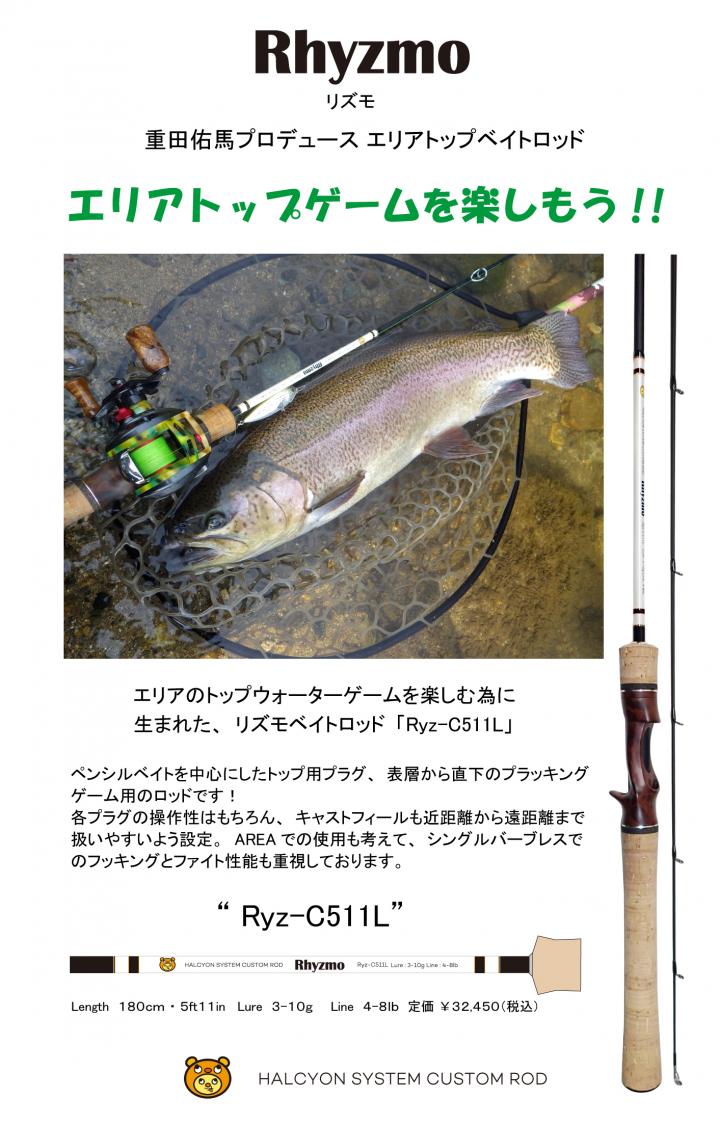 HAL リズモ RYZ-C511L