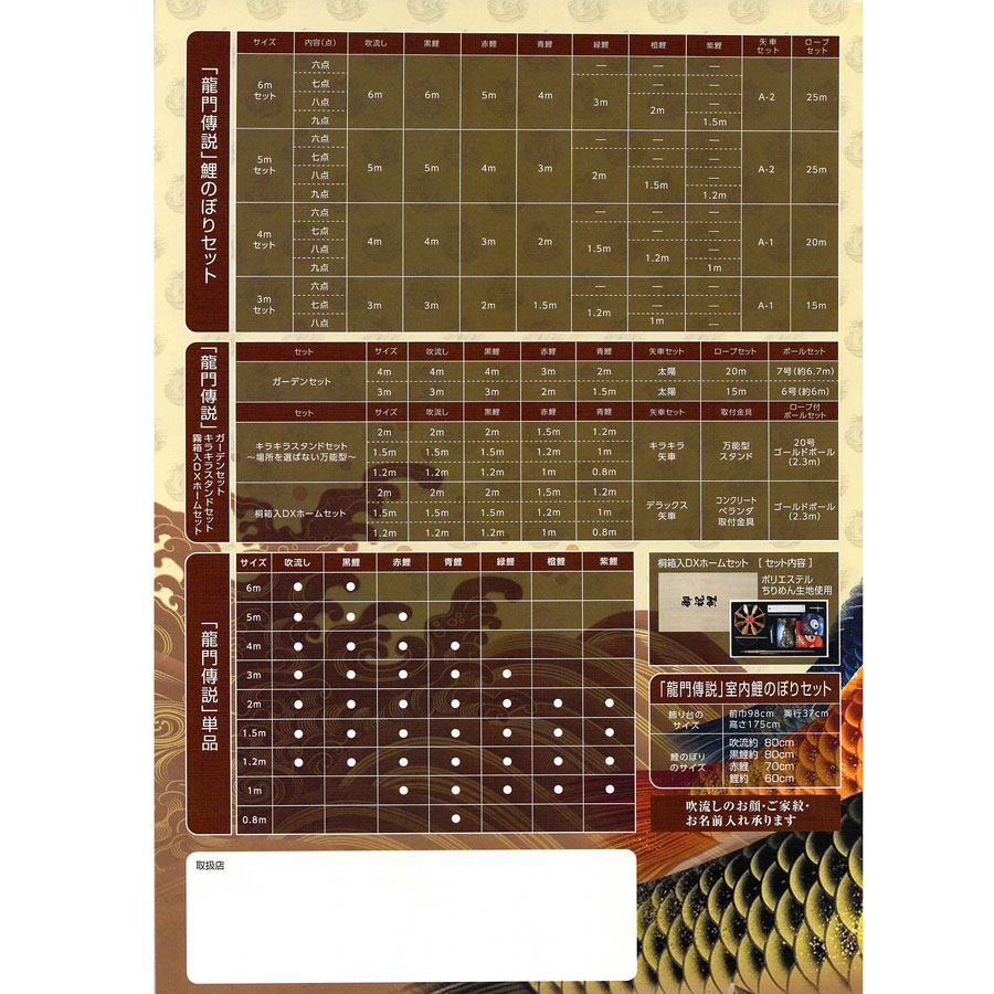 龍門伝説鯉セット | 人形専門店「ピノキオ翠童人形」山梨県富士吉田市