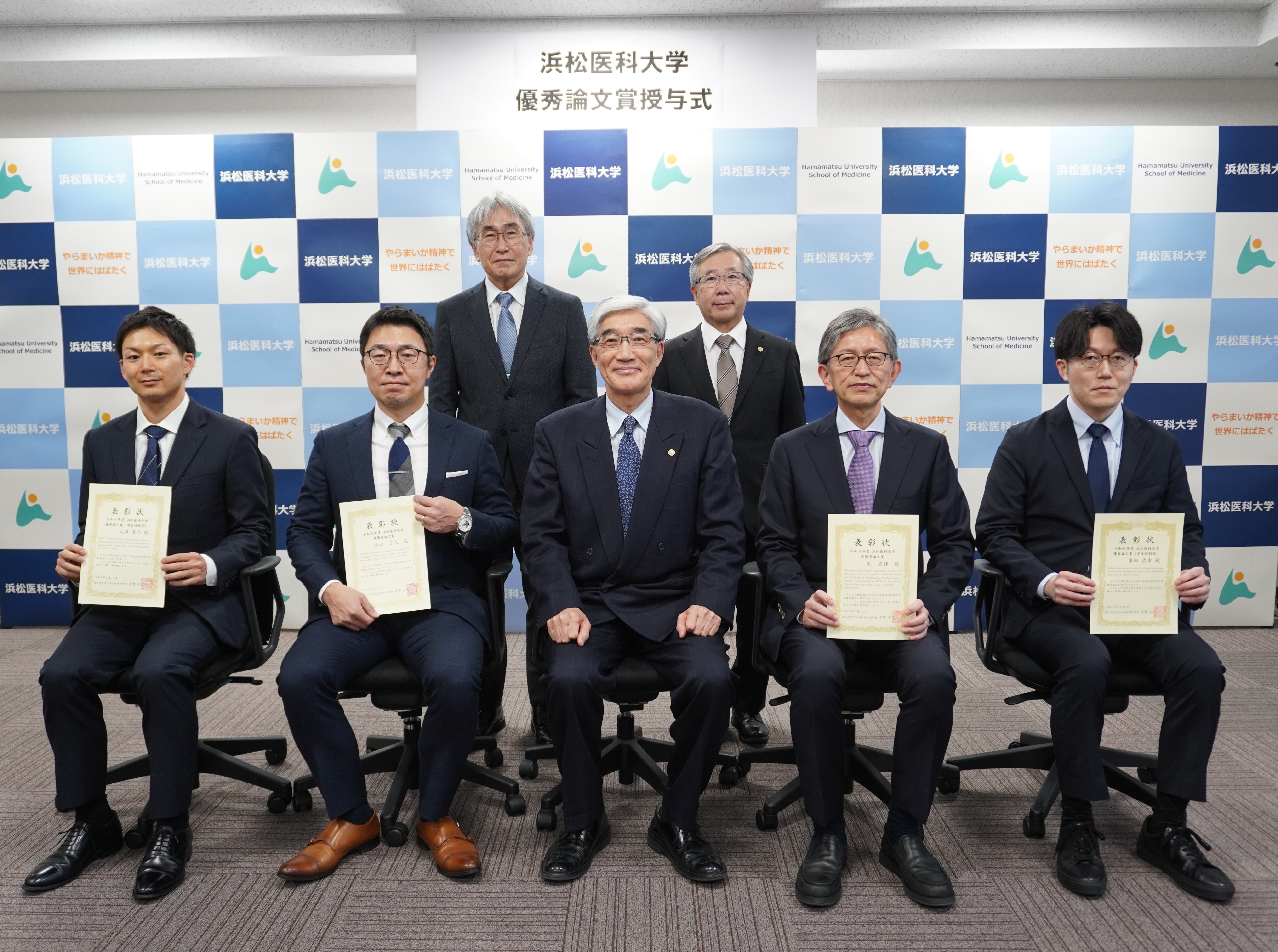 令和6年度浜松医科大学優秀論文賞授与式を行いました｜国立大学法人