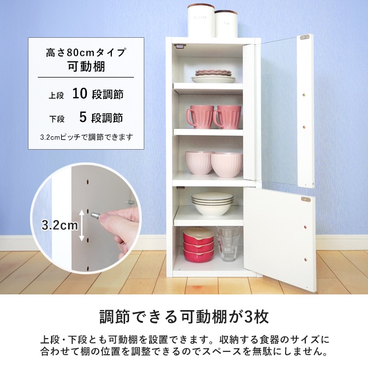 キッチンラック 食器棚 高さ80cm スリム コンパクト 薄型 幅32cm