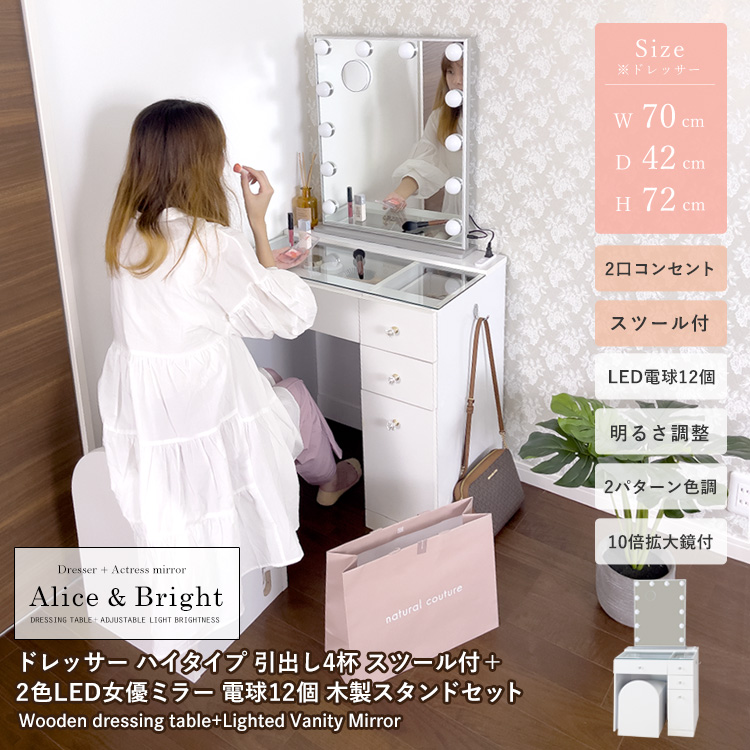 ドレッサーAlice ハイタイプ 引き出し4杯 組立品 スツール付 2口