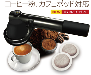 ハンドプレッソ（Handpresso） | 製品情報
