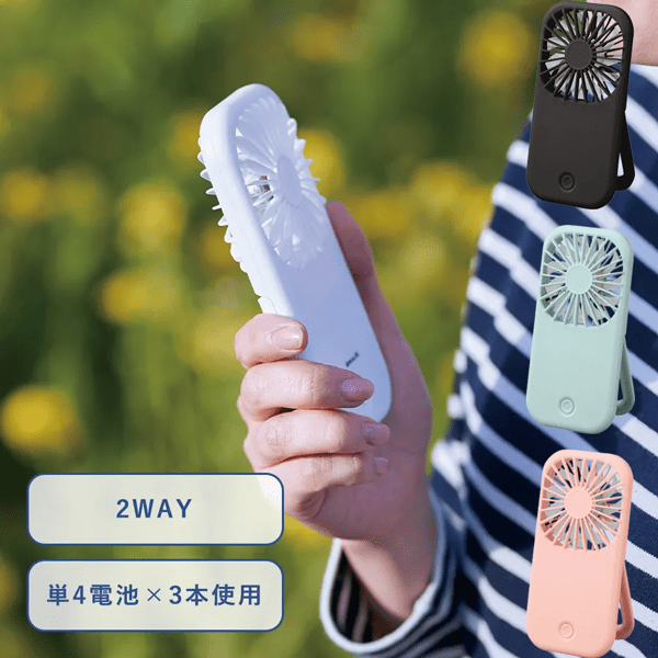 ポータブル&スタンドファン【最安値489円】｜ノベルティ・記念品