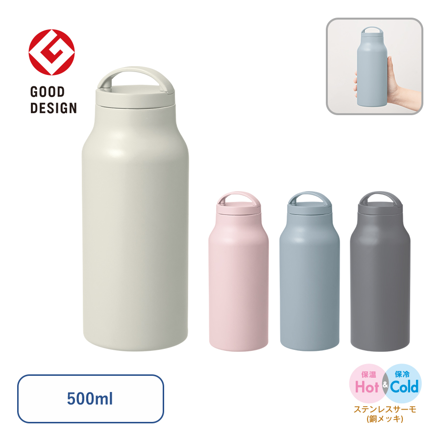 グッドデザイン賞受賞】Handitシンプルサーモボトル500ml【最安値1,419