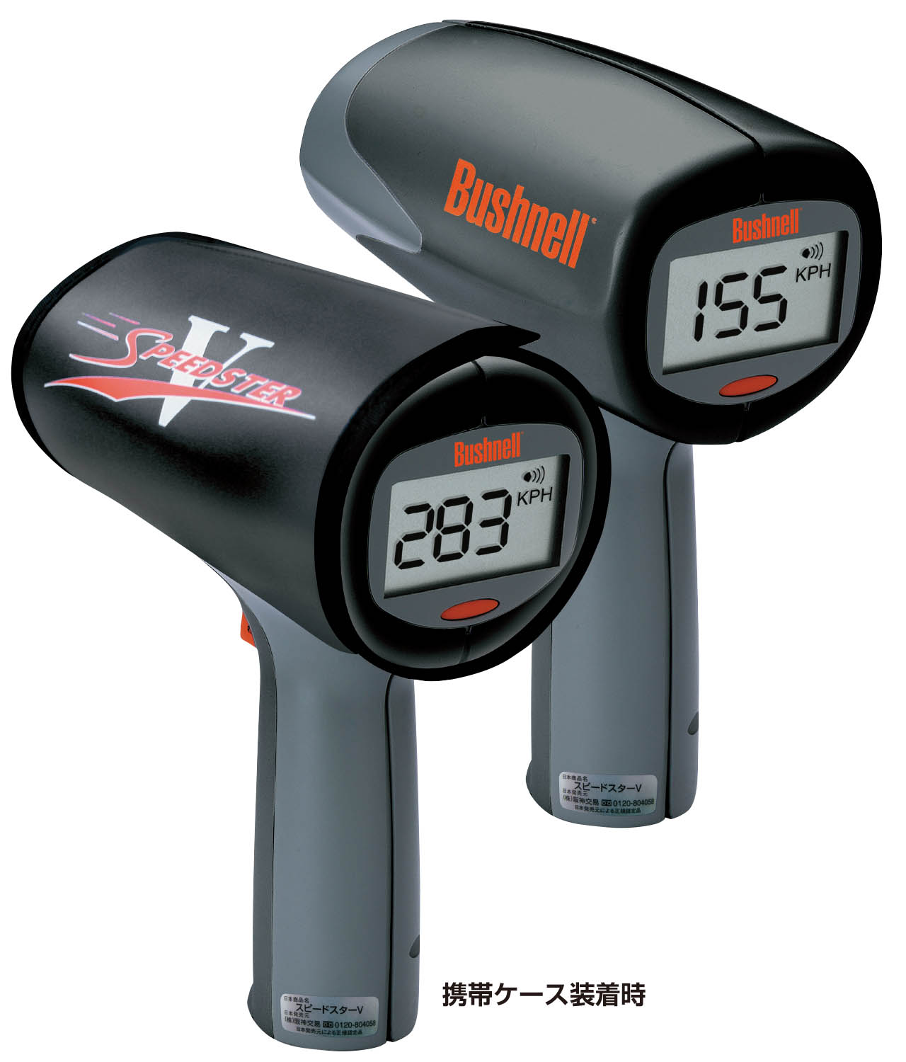 スピードガン スピードスターV｜阪神交易