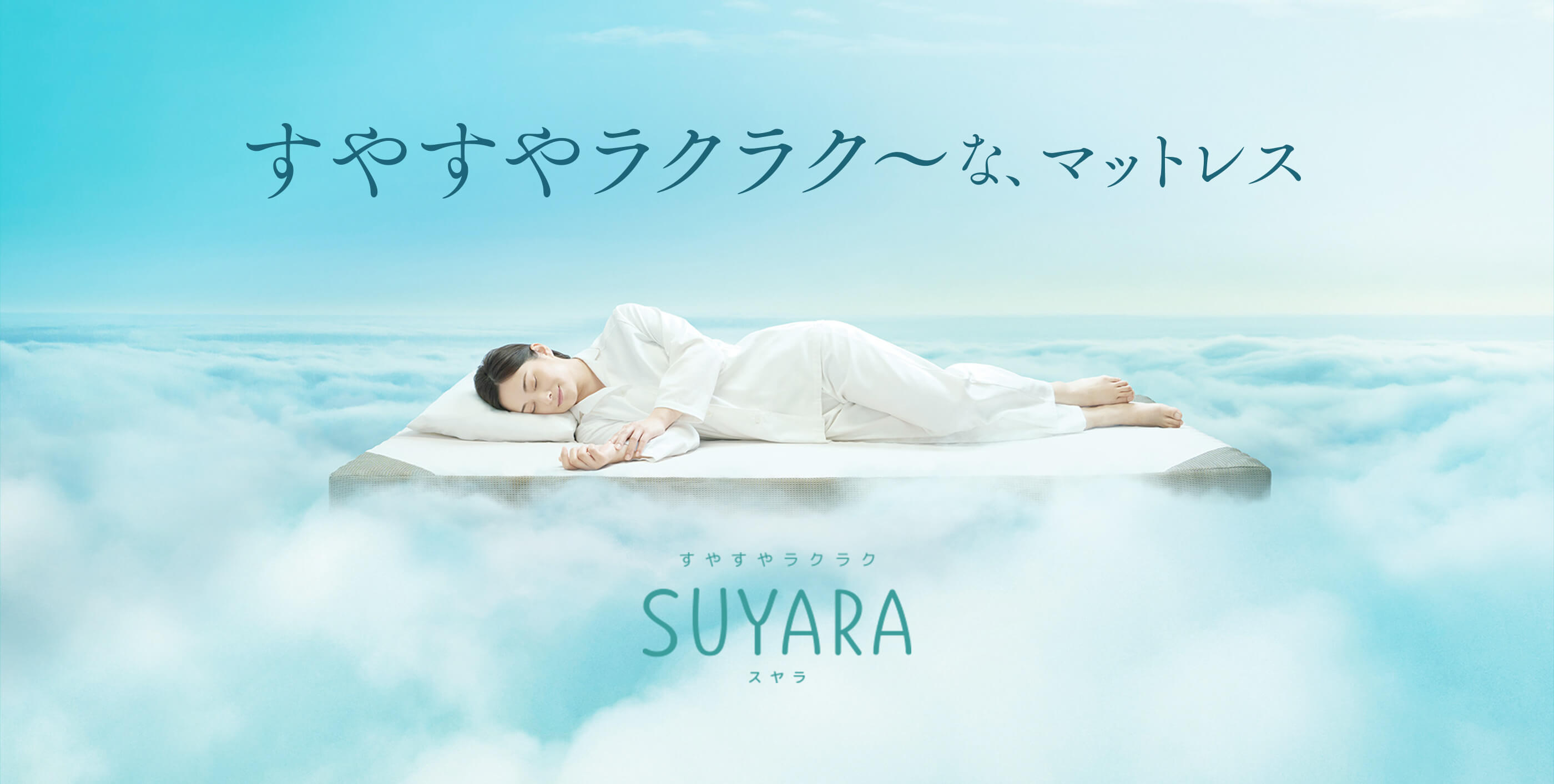SUYARA[スヤラ] | 神奈川県川崎市多摩区の寝具店半ざむ