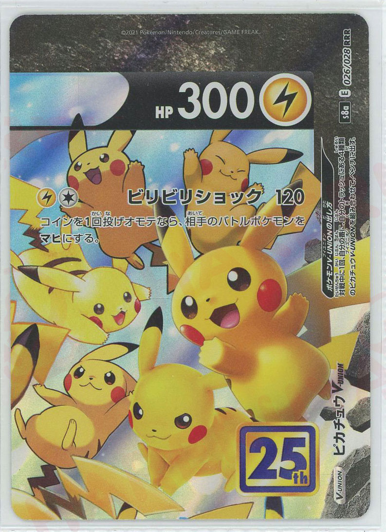 晴れる屋2ネット買取】ピカチュウV-UNION(RRR){雷}〈:4枚セット〉[S8a]
