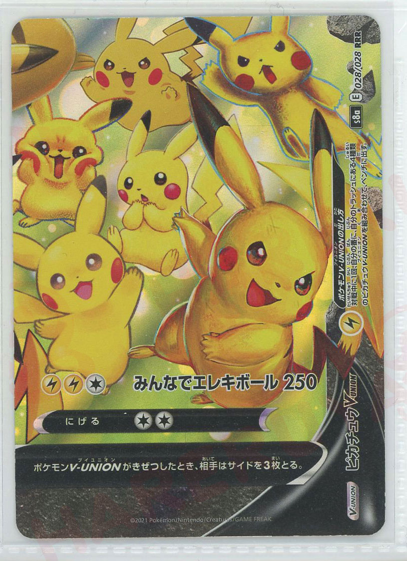 晴れる屋2ネット買取】ピカチュウV-UNION(RRR){雷}〈:4枚セット〉[S8a]