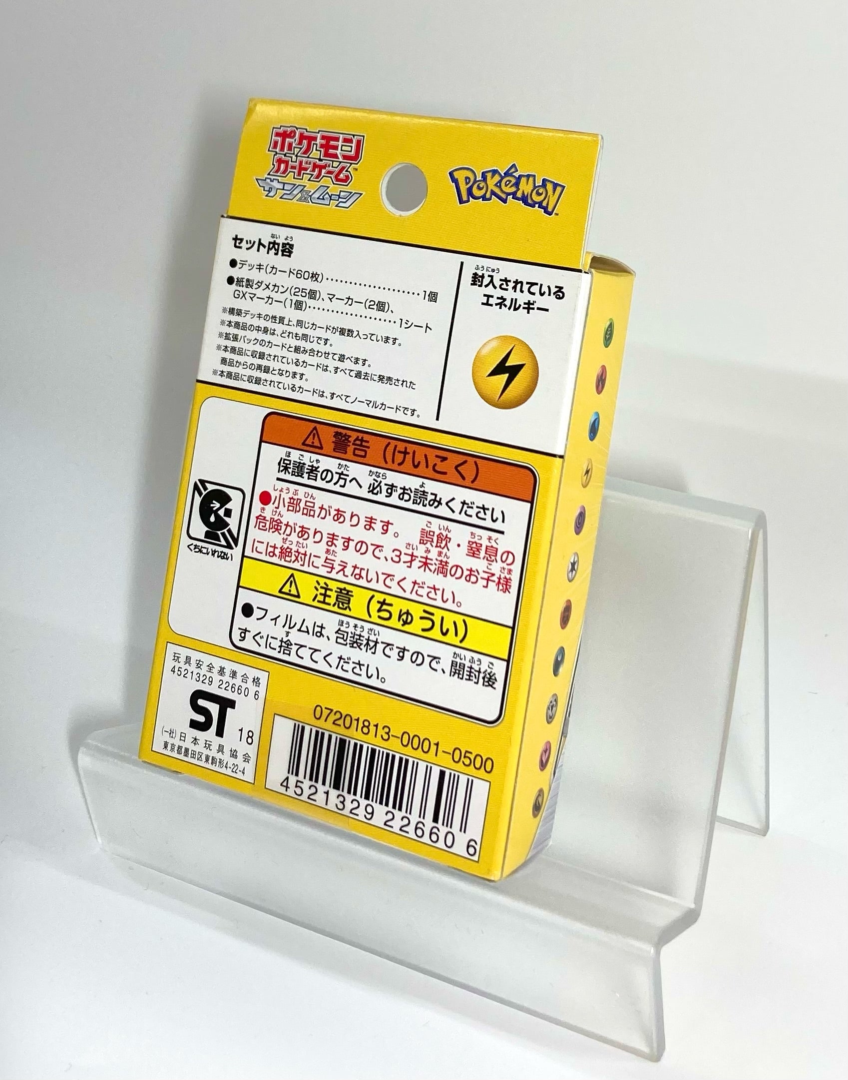 SM】GXスタートデッキ 雷ライチュウ – 晴れる屋2