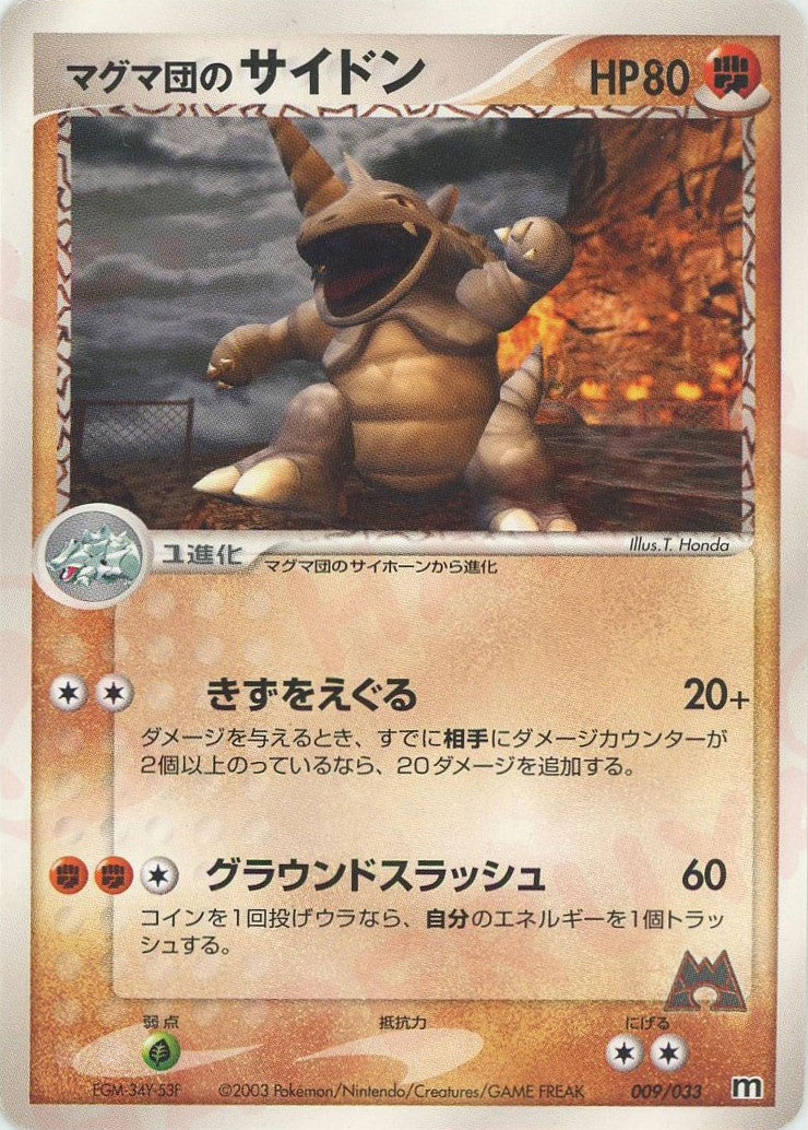 構築済みデッキ「マグマ団ハーフデッキW」 – 晴れる屋2