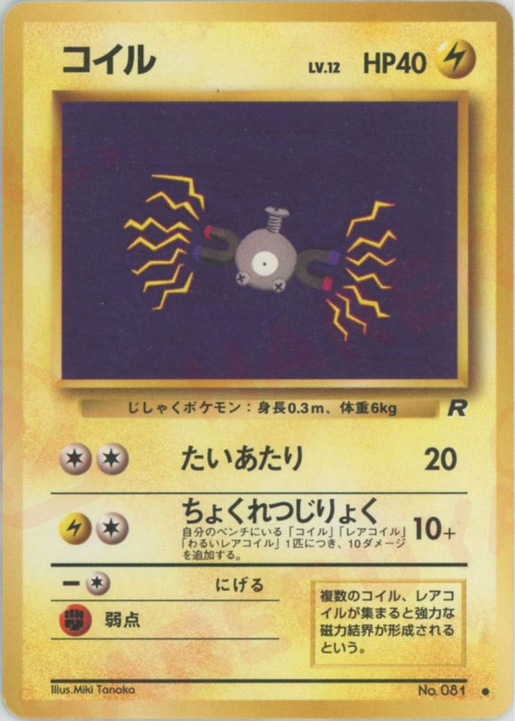 拡張パック第4弾「ロケット団」 – 晴れる屋2