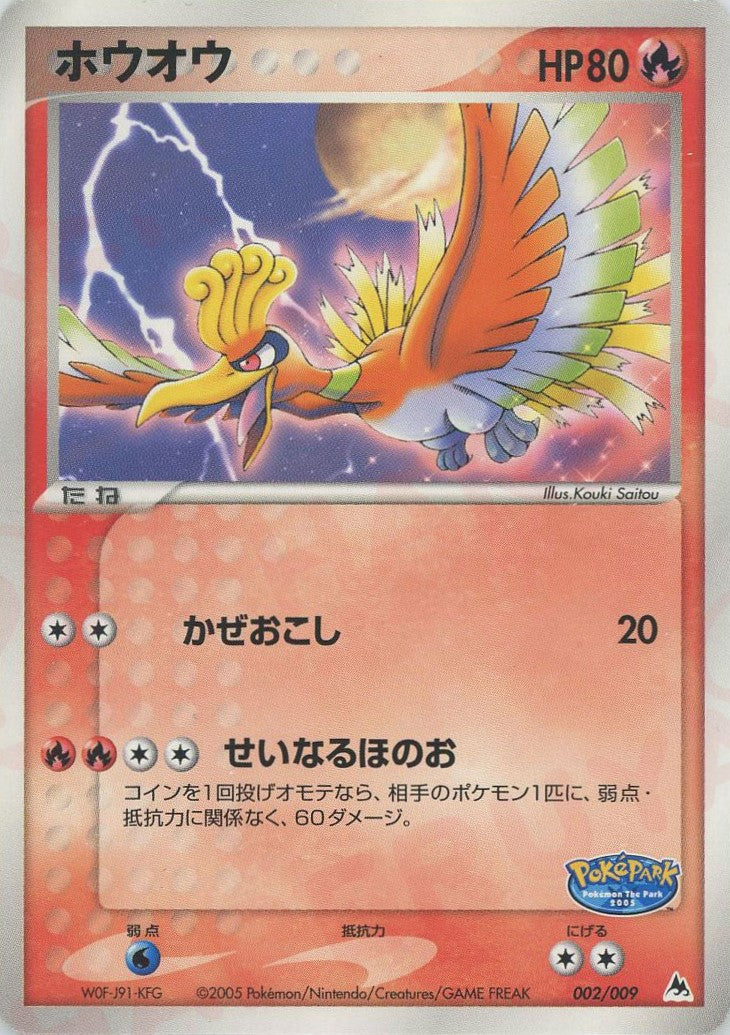 ポケパークプレミアムファイル – 晴れる屋2