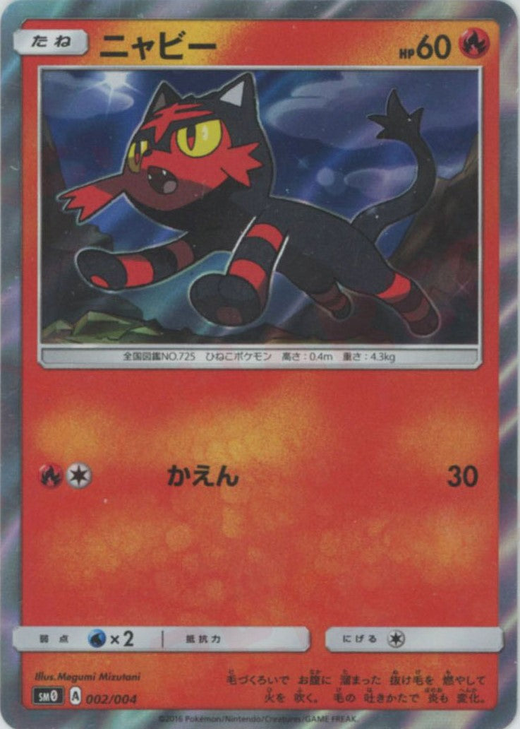 ピカチュウと新しい仲間たち – 晴れる屋2