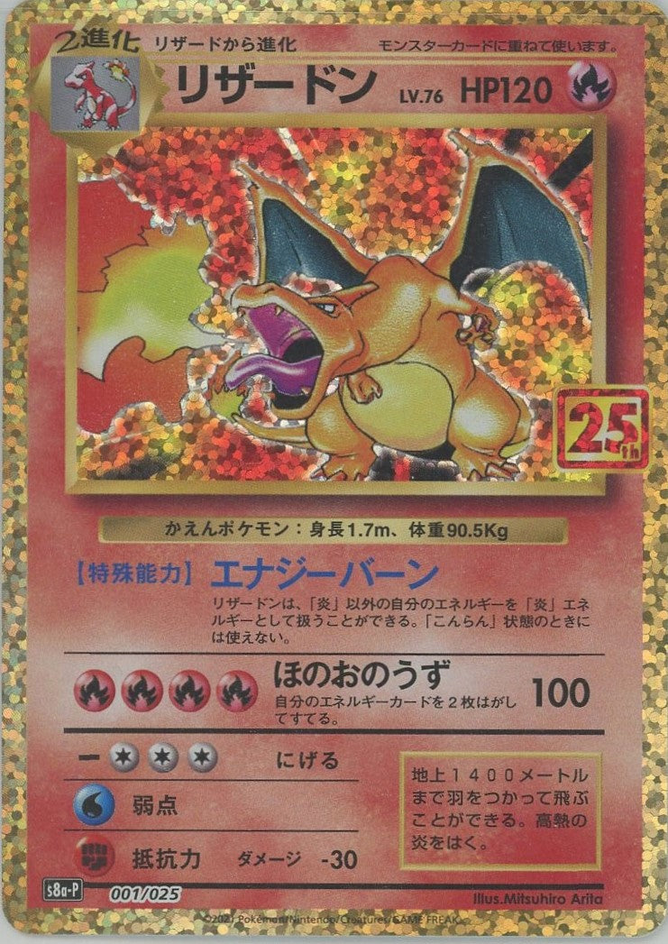 プロモカードパック 25th ANNIVERSARY edition – 晴れる屋2