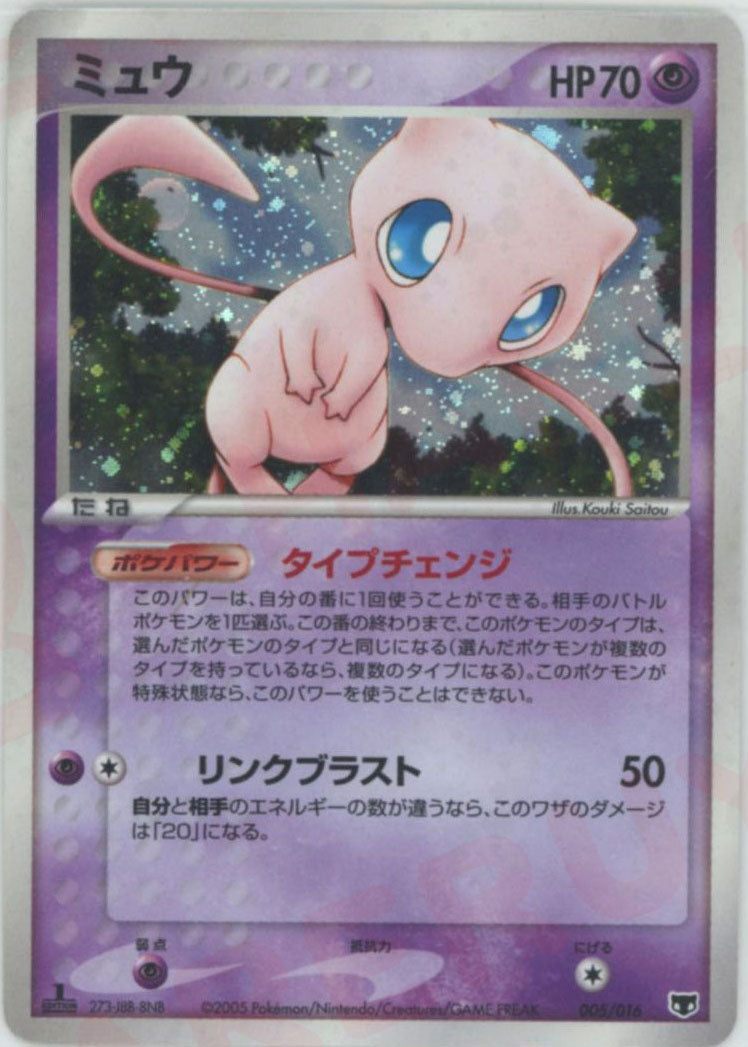 構築済みスターター「まぼろしのミュウ」 – 晴れる屋2