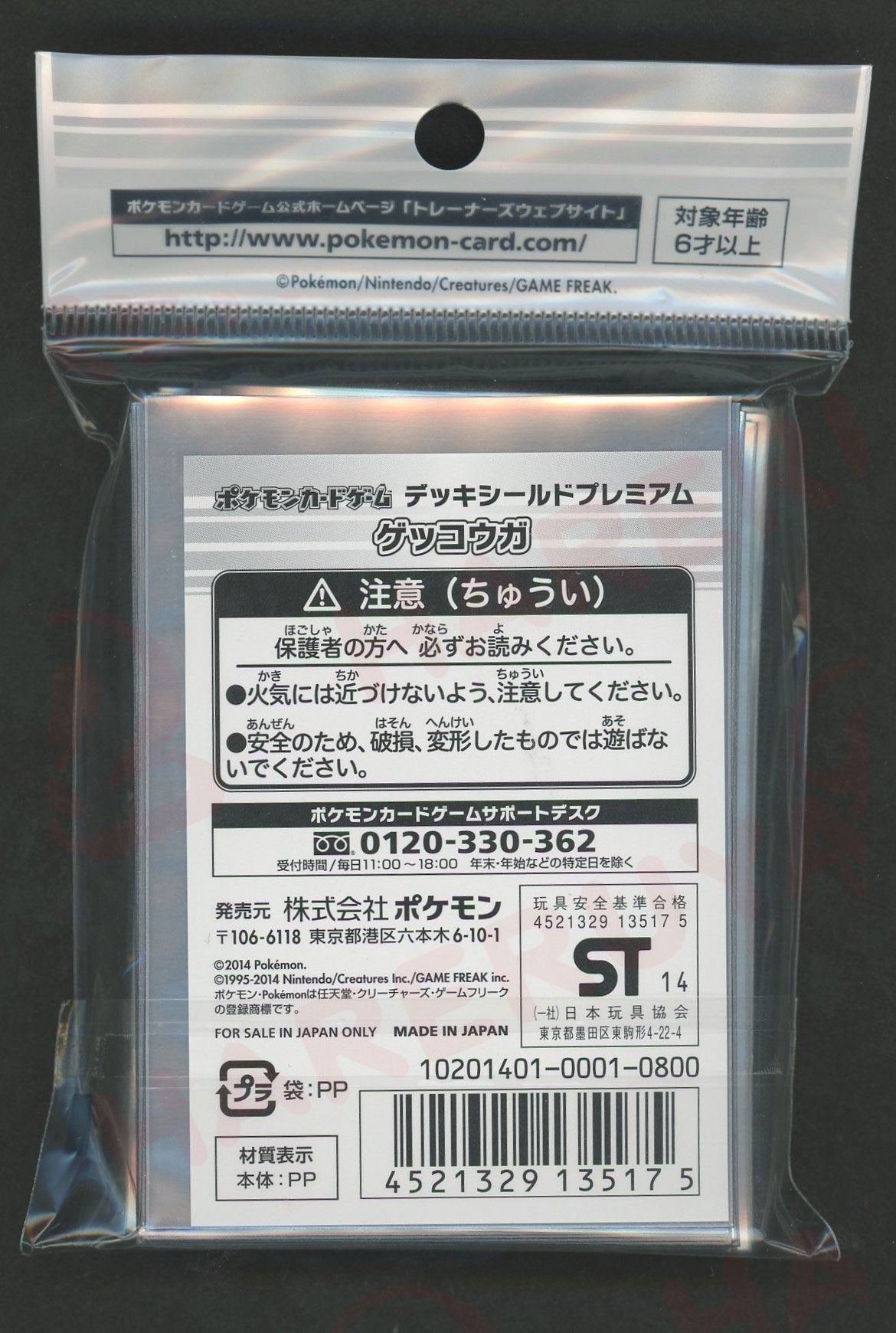 デッキシールド プレミアム ゲッコウガ – 晴れる屋2