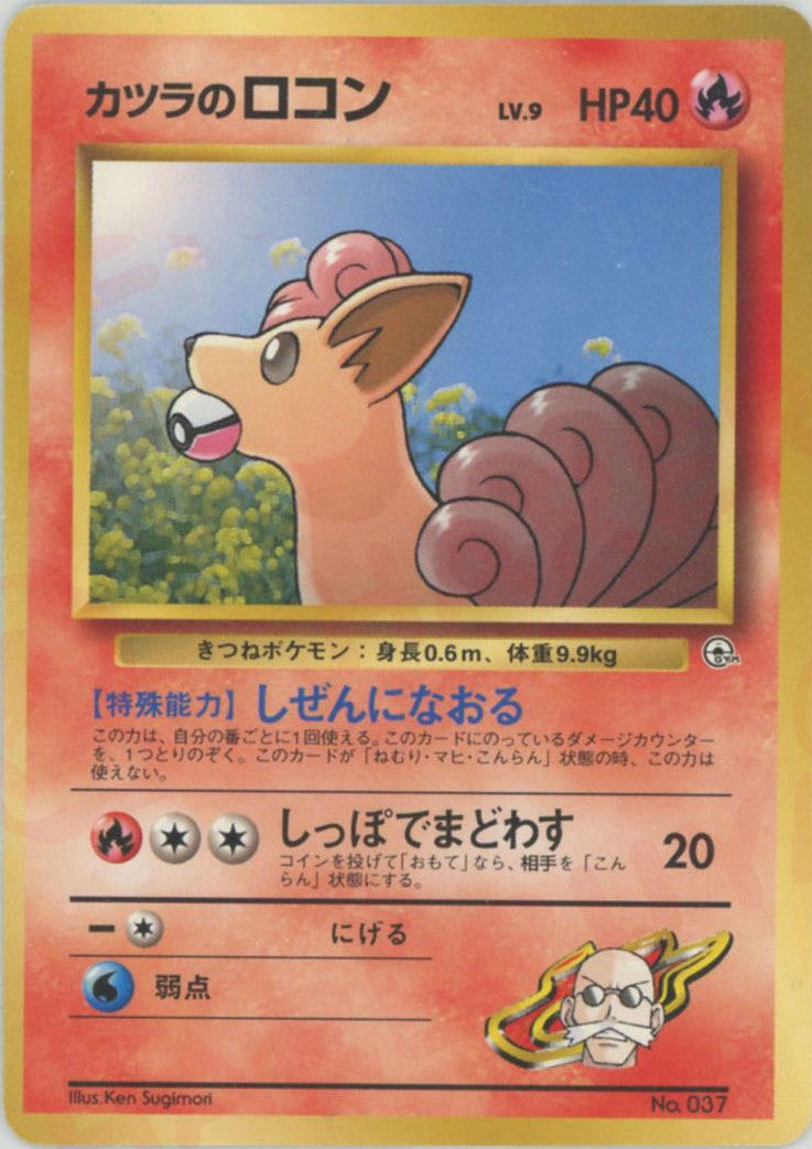 ポケモンジム第3弾「グレンタウンジム カツラ」 – 晴れる屋2