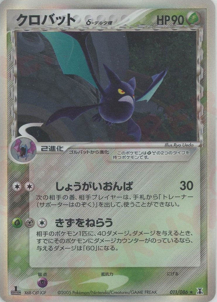 鈍*ス様 ラティオス δ ☆ 拡張パック ホロンの研究塔 042/086