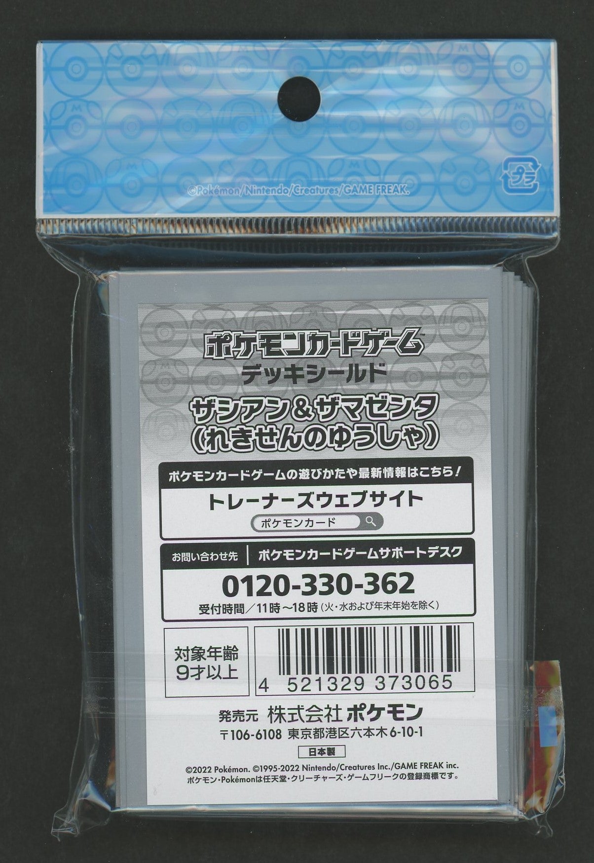 デッキシールド ザシアン&ザマゼンタ(れきせんのゆうしゃ) – 晴れる屋2