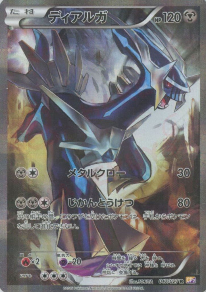 コンセプトパック「伝説キラコレクション」 – 晴れる屋2