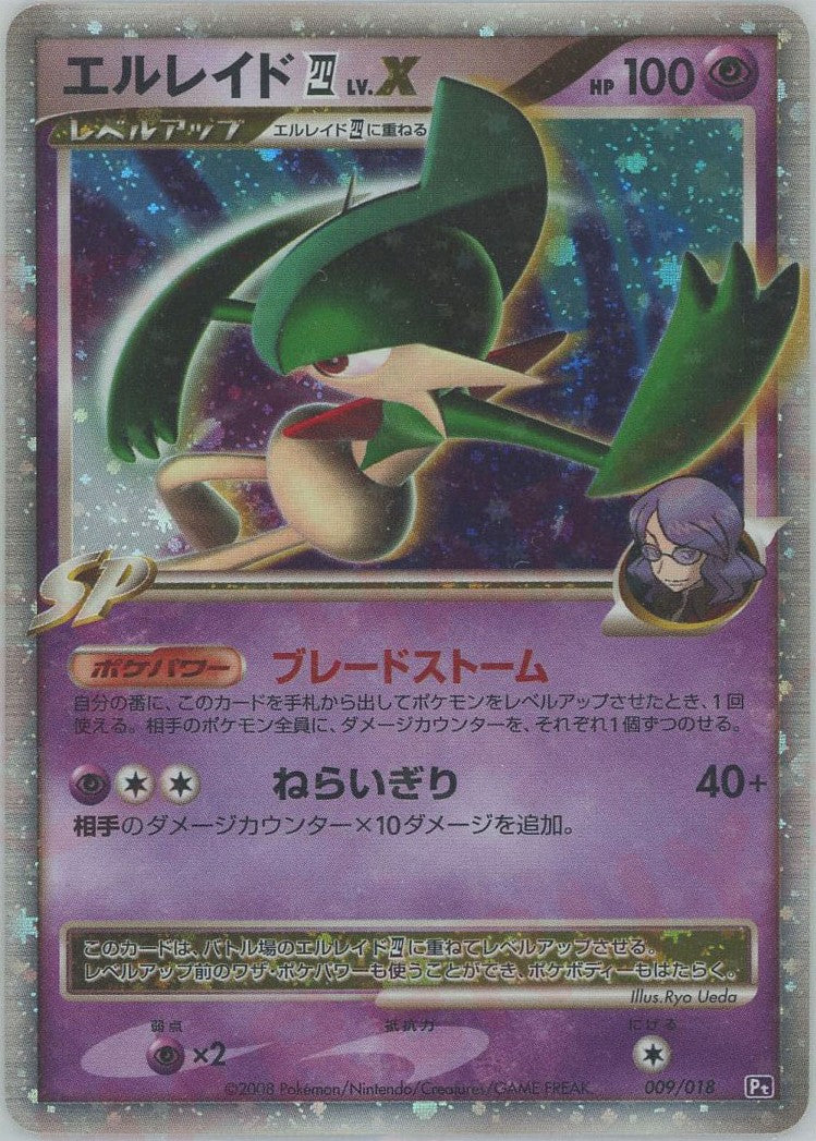 対戦スターターパックSP「ゴウカザルVSエルレイド」エルレイドデッキ