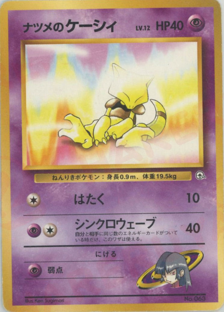 ポケモンジム第3弾「ヤマブキシティジム ナツメ」 – 晴れる屋2