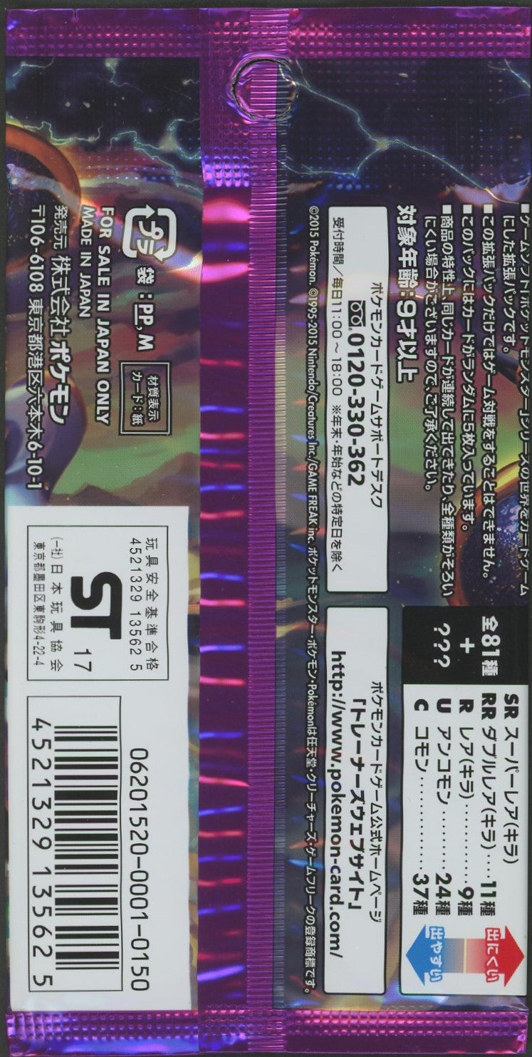XY】拡張パック「バンデットリング」:再販（1パック） – 晴れる屋2