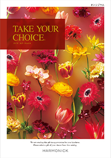 カタログギフトのハーモニック テイク・ユア・チョイス オンシジウム