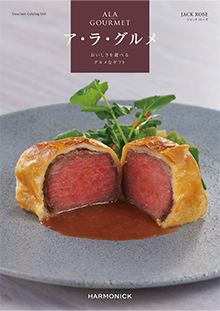 カタログギフトのハーモニック ア・ラ・グルメ ジャックローズ