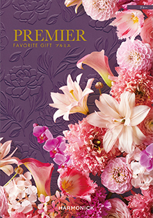 カタログギフトのハーモニック プルミエ ドゥー