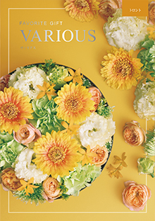 カタログギフトのハーモニック ヴァリアス シアトル