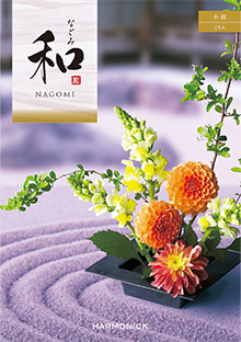 カタログギフト　ハーモニック　和　綾織 香典返しにおすすめの和風カタログギフト｜「和」｜綾織（あやおり