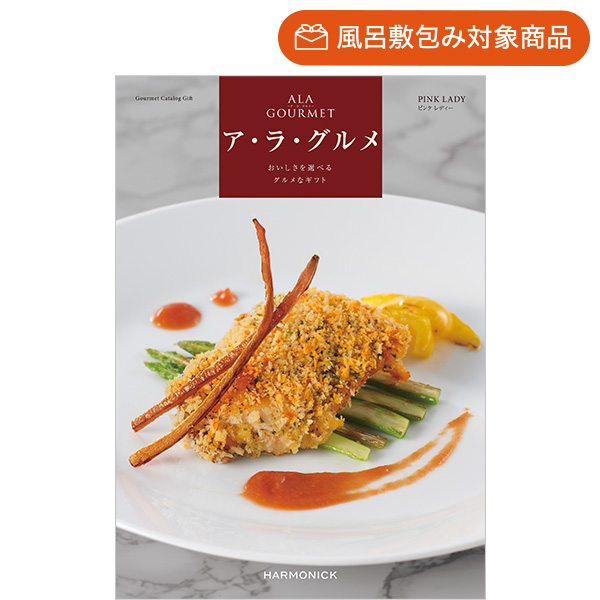 グルメカタログギフト｜ア・ラ・グルメ | ピンク レディー | カタログ