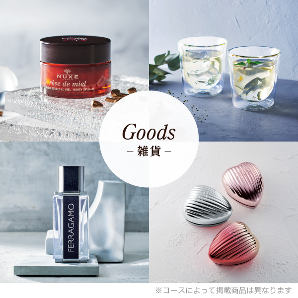 ハーモニックのNo.1カタログギフト｜テイク・ユア・チョイス