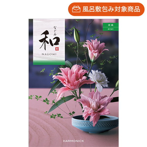 香典返しにおすすめの和風カタログギフト｜「和」｜綾織（あやおり