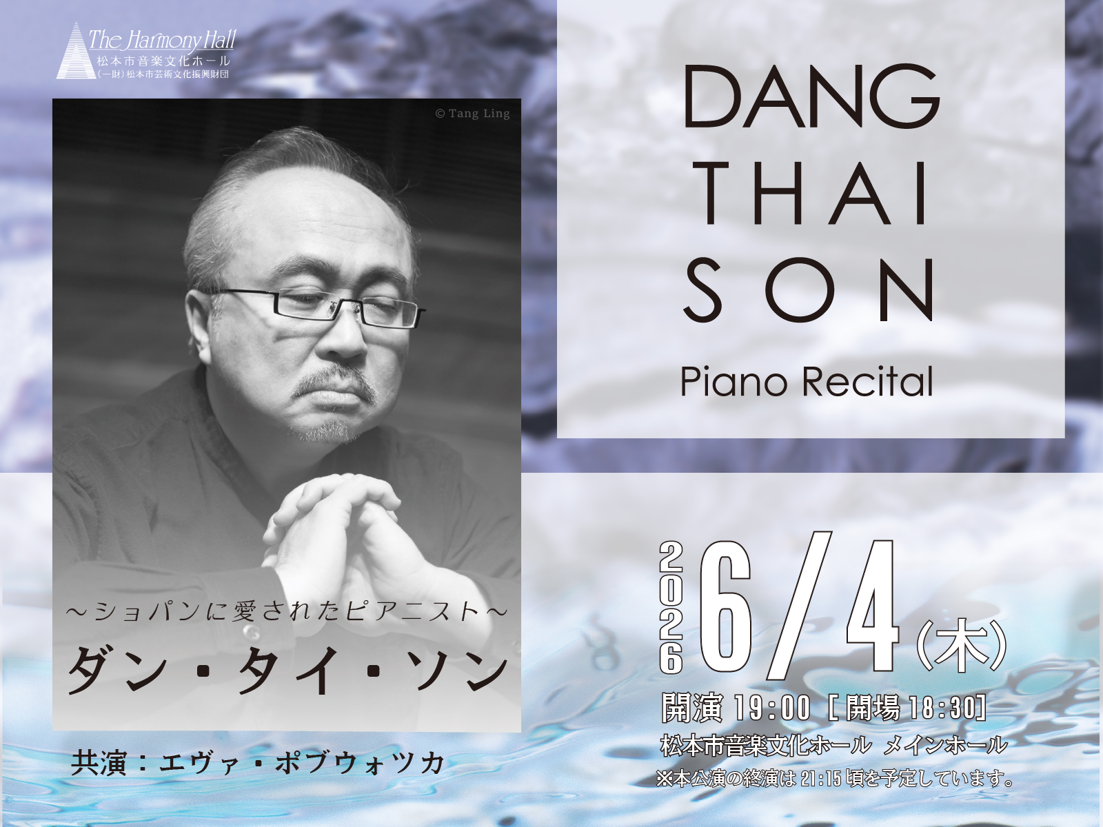 ダン・タイ・ソン ピアノ・リサイタル」 メイト先行販売のお知らせ（2