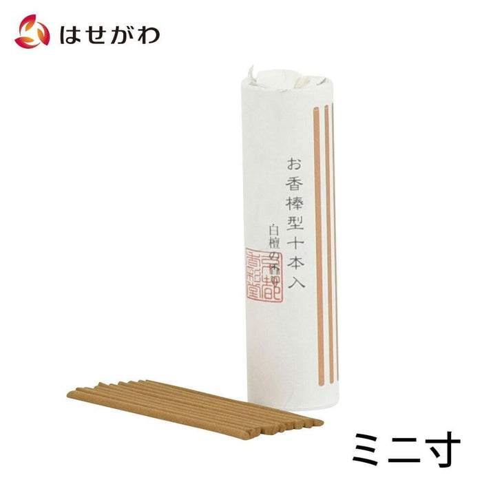 お香 棒型十本入り 白檀 | お仏壇のはせがわ公式通販
