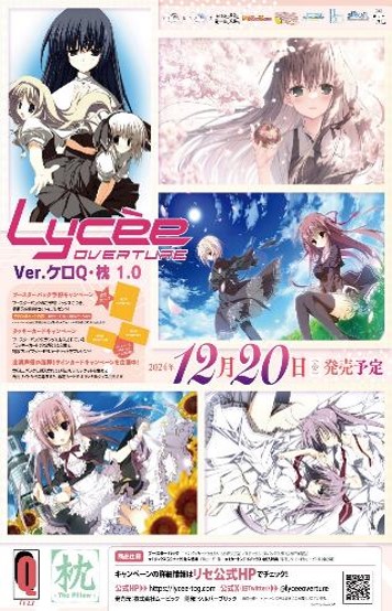 Lycee Overture Ver.ケロQ・枕 1.0 2024年12月20日(金)発売 - ホビー