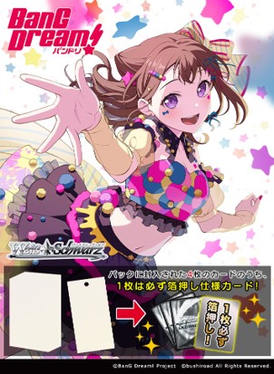 ヴァイスシュヴァルツ プレミアムブースター BanG Dream! 10th