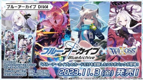 ウィクロスTCG ブースターパックブルーアーカイブDIVA 11月3日（金