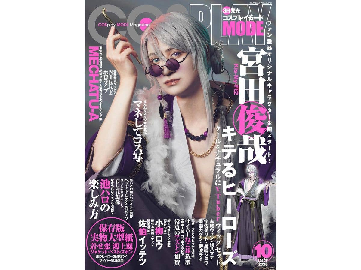コスプレイモード 2023年05月号 | HLJ.co.jp