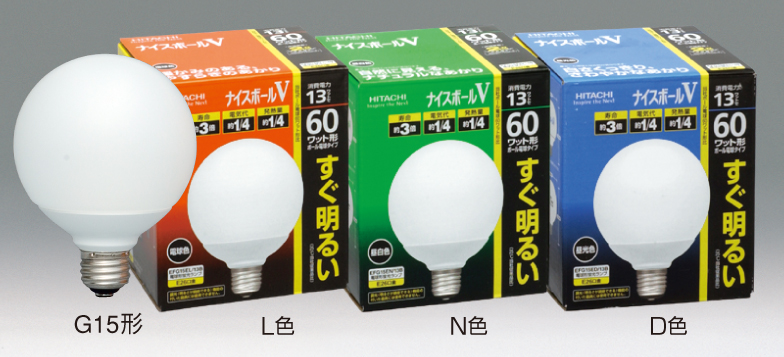 生産終了品】電球形蛍光ランプ〈ナイスボールV〉(EFG15EN/13B)：日立