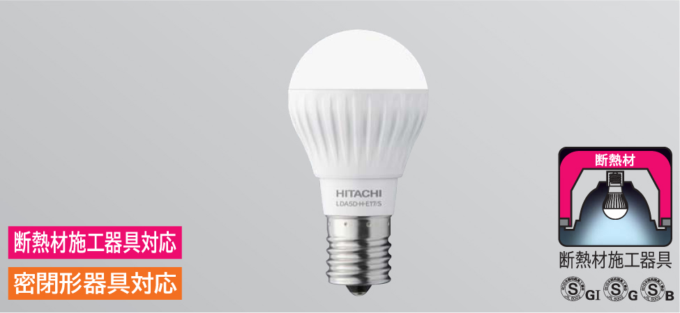 生産終了品】LED電球小形電球形(LDA5L-H-E17/S)：日立グローバルライフ