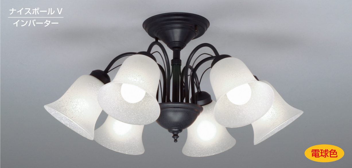 生産終了品】蛍光灯シャンデリア(RCX9635B)：日立グローバルライフ