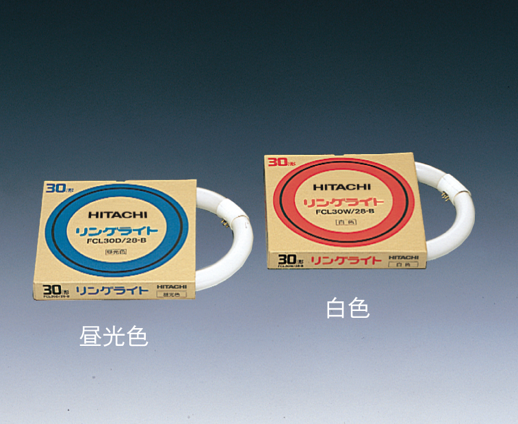 HITACHI リングライト 15ワット　白色、昼光色合わせて 22個セット 日立（HITACHI） 丸形蛍光灯 15W 3波長形昼白色 FCL15EX-N-A