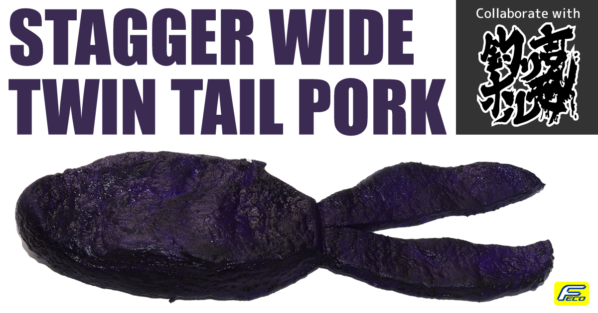 スタッガーワイドツインテールポーク HIDEUP ハイドアップ