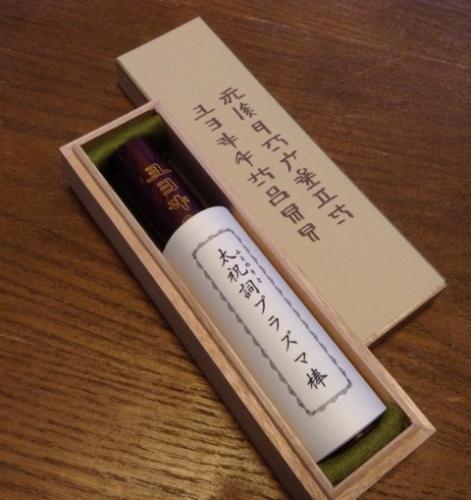 ヒカルランド / ☆太祝詞プラズマ棒(片野貴夫監修)